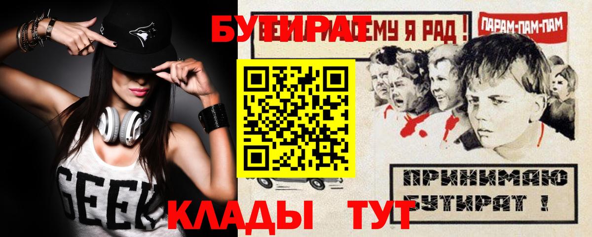 Бутират буратино  Вход с VPN  БУТИРАТ  Клин 