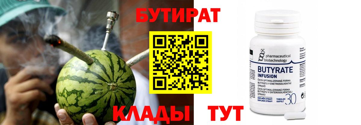 Бутират 99% Клин