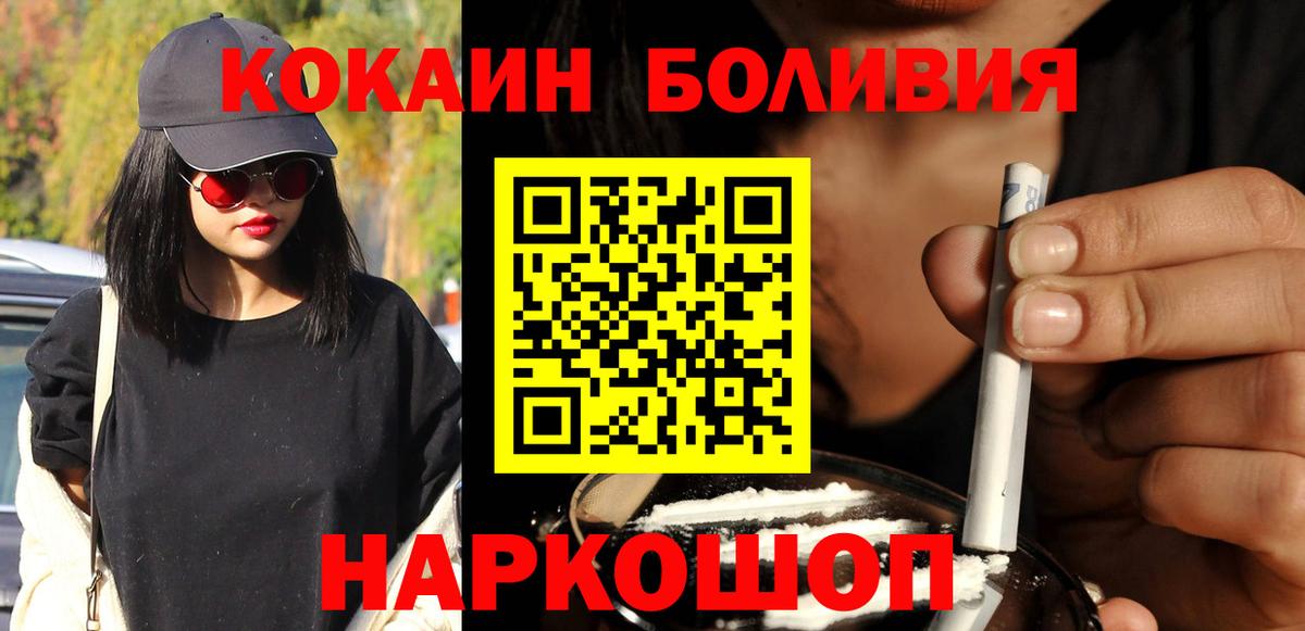 КОКАИН Эквадор  Кокаин Боливия  Вход с VPN  Клин 