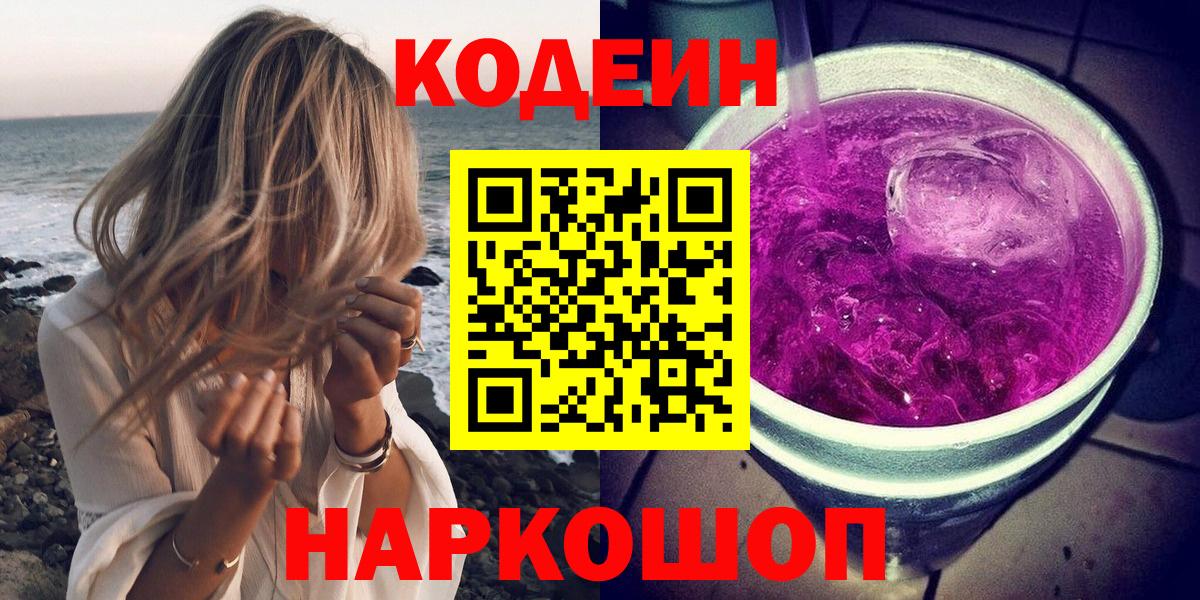 Клин  Codein напиток Lean (лин)  Вход с VPN  Codein напиток Lean (лин) 