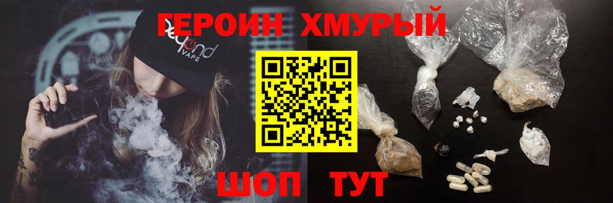 ГЕРОИН VHQ Клин