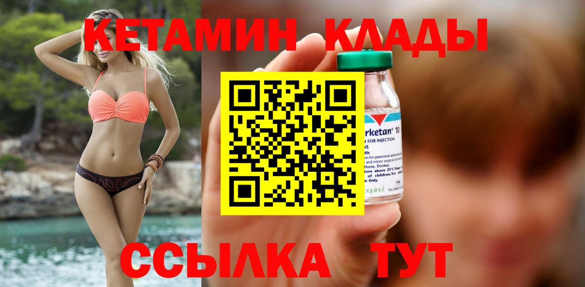 Кетамин ketamine  Вход с VPN  Кетамин VHQ  Клин 
