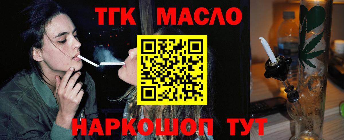 ТГК гашишное масло Клин